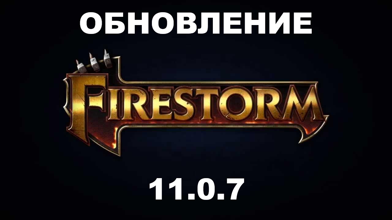 ОБНОВЛЕНИЕ 11.0.7 WORLD OF WARCRAFT FIRESTORM