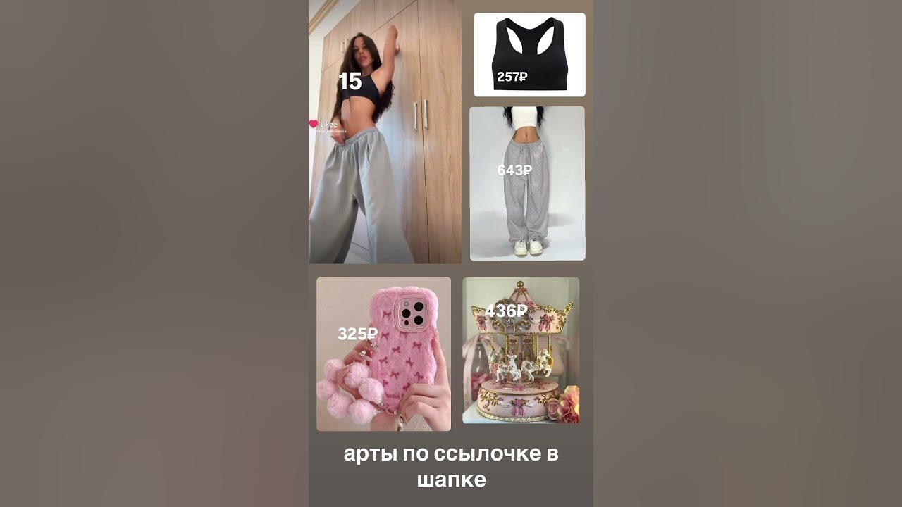 Вещи как у миланы некрасовой на вб #врек - YouTube