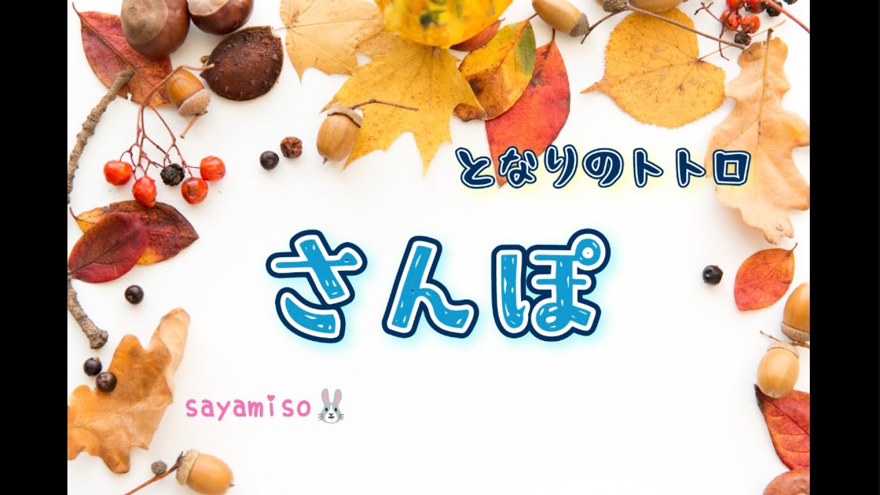 月エレ12月号【さんぽ / となりのトトロ（6級）】Electone grade6