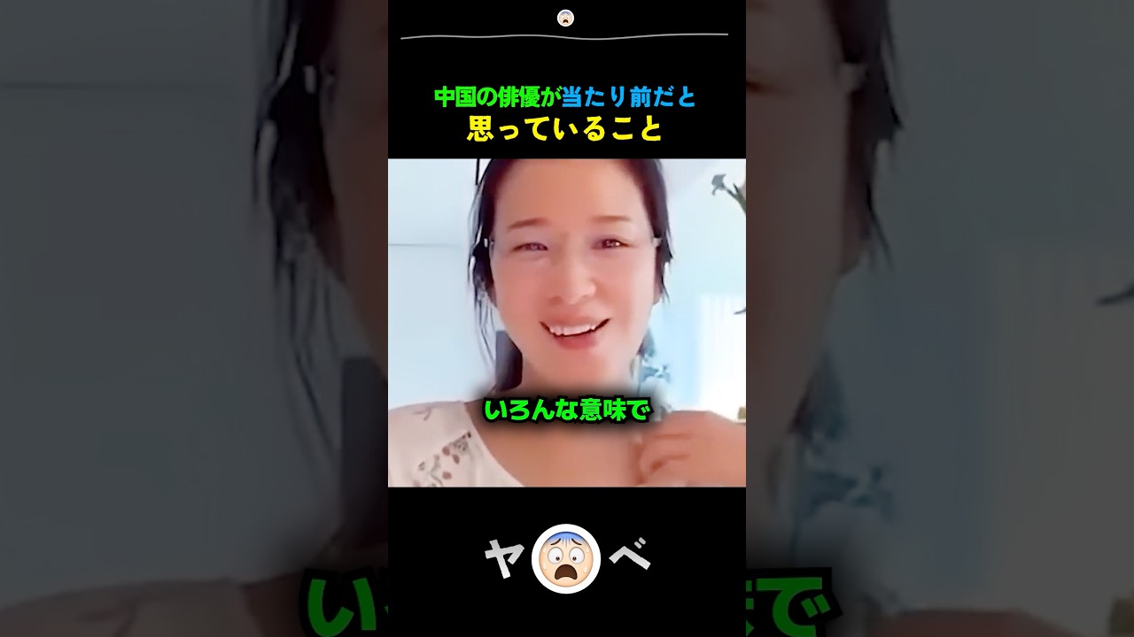 中国の俳優が当たり前だと思っていること
