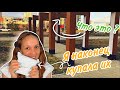 СУМАТОШНЫЙ ВЛОГ 😲 ЧТО С НАМИ ПРОИЗОШЛО 😮 МОИ ПОКУПКИ и ХОТЕЛКИ ❤️ ПОЕЗДКА В ДЕРЕВНЮ 🔥