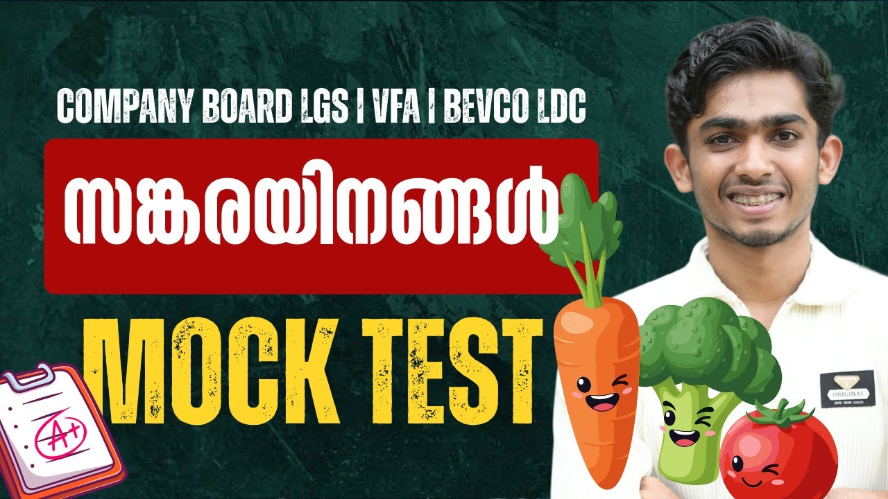 MOCK TEST🔥💯 സങ്കരയിനങ്ങൾ✅ #keralapsc #mocktest #anfazahammed
