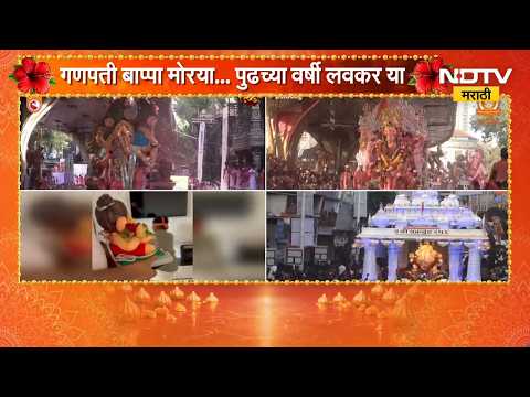 Mumbai Pune Ganesh Visarjan | मुंबईत विसर्जनाचा उत्साह, तर पुण्यात दगडूशेठ बाप्पाची विसर्जन मिरवणूक