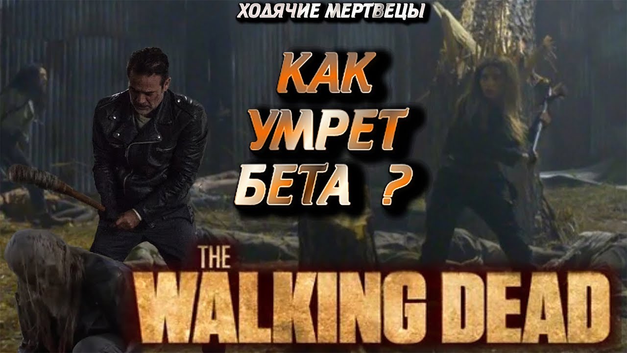 Ходячие мертвецы спойлеры