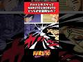 ナルトとサスケってNARUTOとBORUTO、どっちが全盛期なの？【ナルト反応集】#naruto #うずまきナルト #うちはサスケ