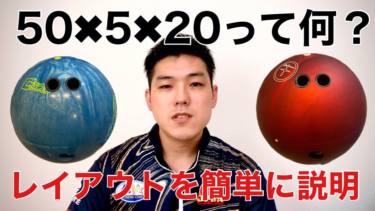 ボールのレイアウトが大事な理由！