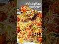 Street Style Fried Rice 😋🔥 चटपटा और मजेदार गोभी मंचूरियन फ्राइड राइस 🍳