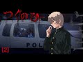 【Tsugunohi |Part 2】ITS EVEN WORSER THE SECOND TIME