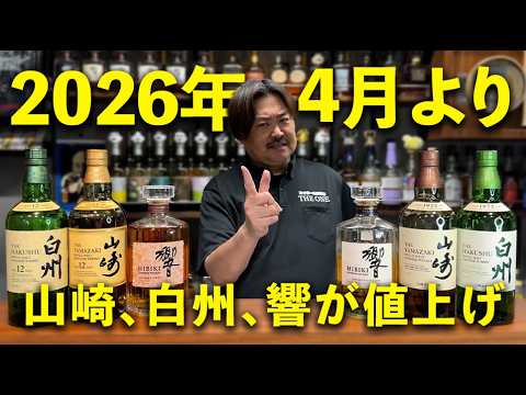 Whiskey Price Increase] Price hike imminent?! Suntory
