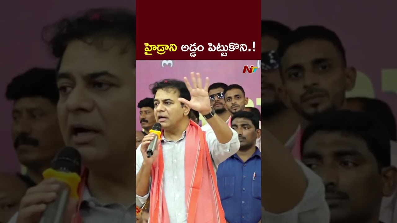 KTR Key Comments on Hydra l NTV Telugu