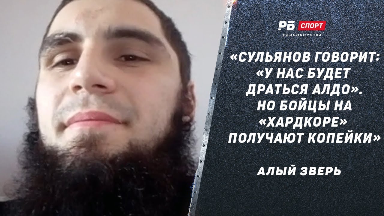 Алый зверь: Семь уколов в лицо / Кратос / Разносит Сульянова / Не верю ...