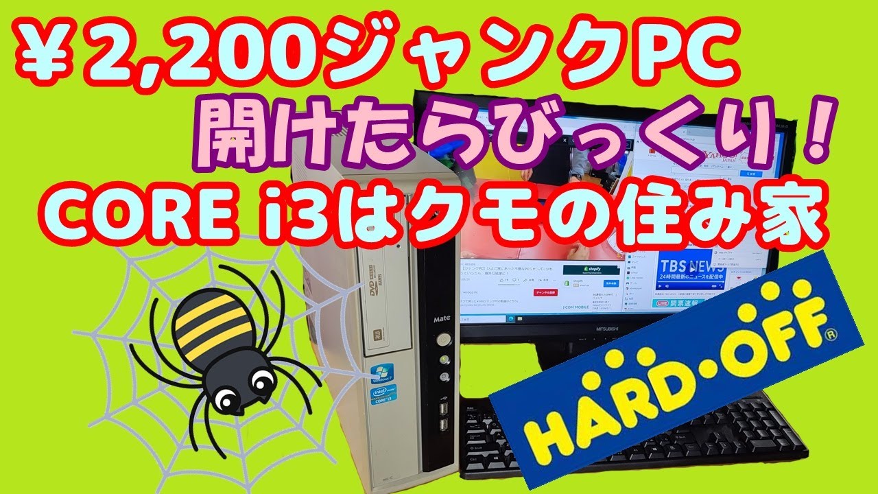 Junk PC] [Hard Off] Searching for a usable computer with a ¥3,000