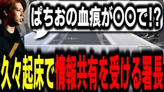 【ストグラS2】帰省から戻り沢山の共有を受ける署長【馬人/ジャック馬ウアー/ストグラ警察】