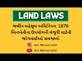 Land law     1879       advmansur sohel