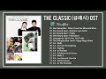 Full Album The Classic OST 2003 클래식 OST Lyrics Sub CC Son Ye Jin Jo Seung Woo