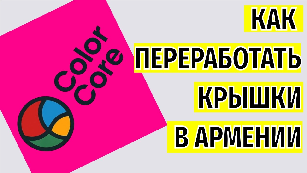 Переработка пластика в Армении на кредитные деньги. Почему индустрия переработки в упадке.