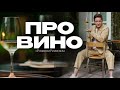 Про вино | Riesling