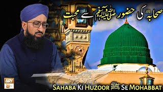 Sahaba RA Ki Huzoor ﷺ Se Muhabbat | Mufti Muhammad Sohail Raza Amjadi