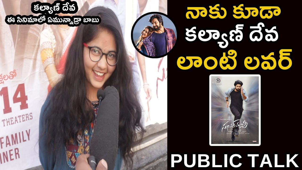 నాకు కూడా Kalyan Dev లాంటి లవర్ కావాలి l Super Machi Movie Public Talk l Kalyan Dev l Ns Filmy