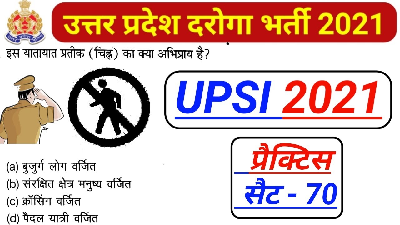 GK Full Test For Upsi 2021 || Upsi Gk Online Test || Online Test For UPSI 2021 || मूल विधि, संविधान