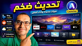 التحديث غيّر التجربة بالكامل | Monet Launcher screenshot 2