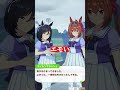 史実では夫婦だったウマ娘のカップリング 3選 #shorts