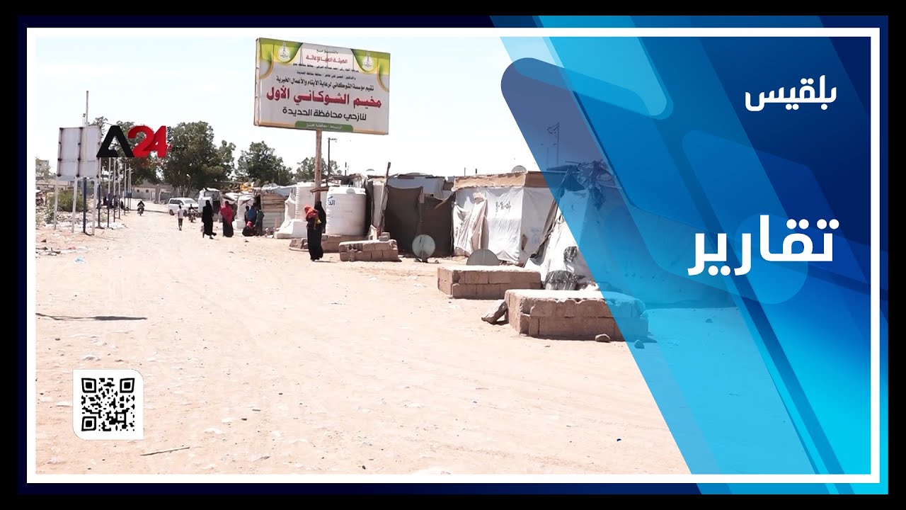 مخيم الرباط يواجهون ظروفا مأساوية في ظل انعدام الغذاء وغياب الإغاثة | تقرير: عبدالرقيب الأبارة