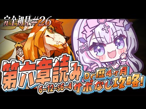 【 完全初見 #アークナイツ 】ガチャを引いて第６章後編‼️絶対に寝落ちないんだから…【 #紫月るぴ / #新人vtuber 】