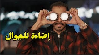 إضاءة خطيرة للجوال !!  Profoto C1 Plus