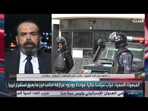 ليبيا: المبعوثة الأممية تشدد على تحديات الأمن والمال