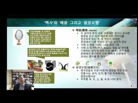 [KalimiTV] 중국문화코드: 제 11강 중국인들의 생활 속 금기 문화 (1/2)