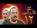 مسلسل المال والبنون الجزء الاول الحلقة      عبدالله غيث   يوسف شعبان