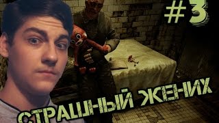 Outlast Прохождение ►Страшный жених ► #3