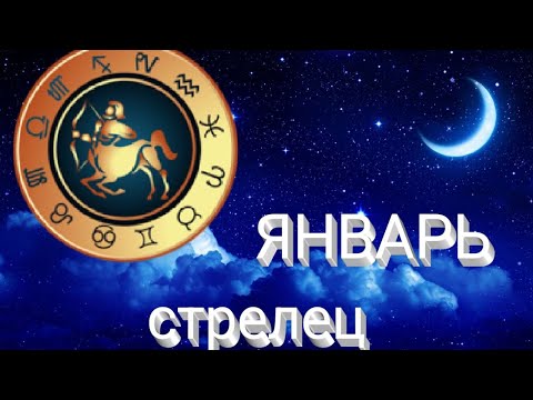 Созвездие зодиака стрелец. Стрелец 4 июля. Гороскоп на 2022 год. Стрелец 4 июля. Стрелец 4 июля.