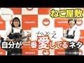 【前略、#バズりたガール】ねこ屋敷が一番愛してるネタ