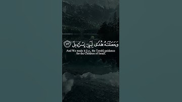 سورة السجدة | الآية ٢٣ تلاوة عبد الرحمن مسعد