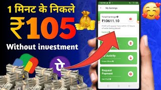 Online earning app|| without investment | real cash earings app 💲How to make money online totally screenshot 5