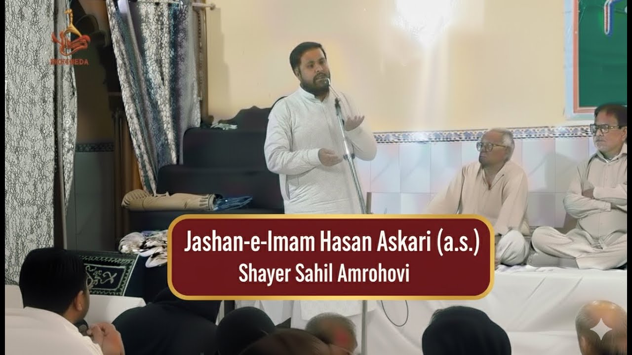 Shayer Ramsanjhul JASHAN-E-IMAM HASAN ASKARI (A.S.) | Shayer SAHIL AMROHOVI # ...