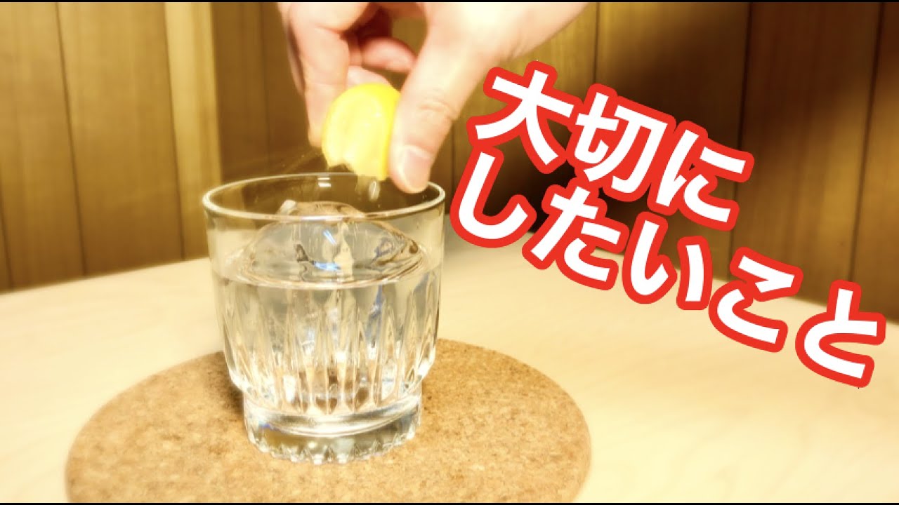 【重要】家カクテルを始める上で何よりも大切なこと。