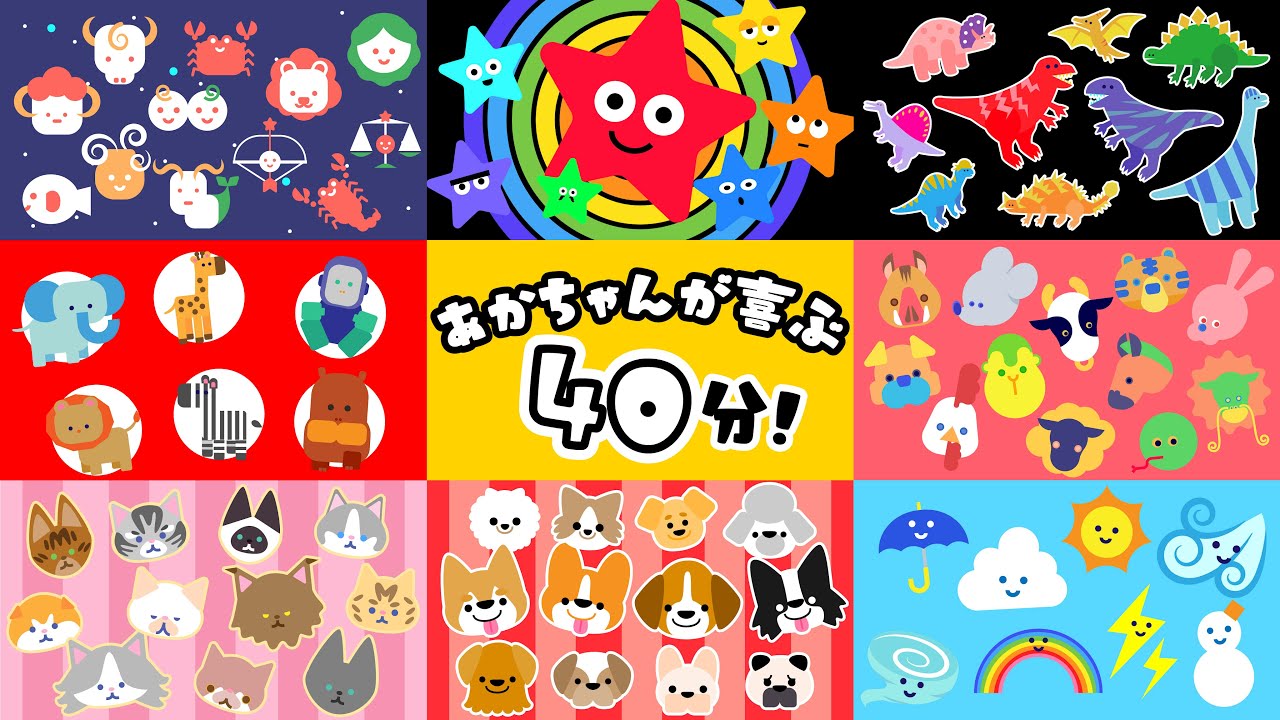 赤ちゃん喜ぶ♪知育アニメ絵本【40分まとめ】赤ちゃんが夢中になる【ぐるぐる】いっぱい！たのしくおなまえおぼえよう✨