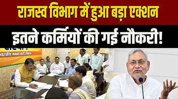 Bihar Land Survey: राजस्व विभाग ने इन कर्मियों को किया बर्खास्त, अब ऐसे होगा जमीन सर्वे...