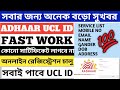 Aadhar UCL ID Registration 2025 || How to Open Aadhar Update Center || Aadhar UCL ID Kaise le 2025