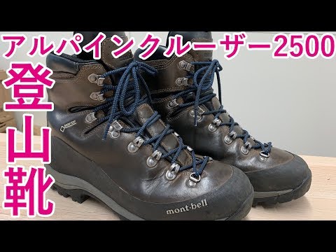 mont bell - mont-bell登山靴　アルパインクルーザー2500  ワイド型　26センチ アルパインクルーザー800 ワイド Men's | Montbell Japan