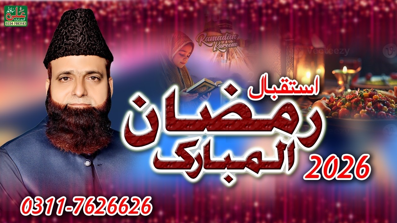 Ramzan Bayan 2026 - At Jamia Masjid Gulzar E Madina  || Allama Qari Muhammad Arif Rizvi