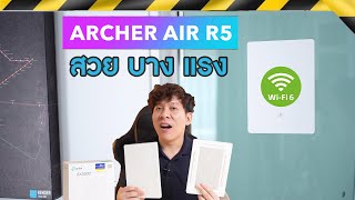 รีวิว Archer Air R5 E5 WiFi6 Router/Repeater Easymesh ครอบคลุมทั่วบ้าน