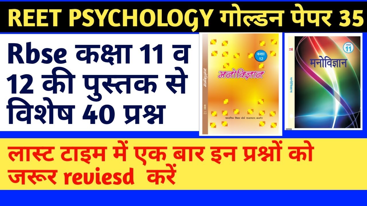 Rbse psychology reet test/reet rbse book important question/reet exam rbse psychology question
