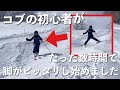 【やらせ一切無し!!】コブが全く滑れないスキーヤーが脚を揃え始めるまでの過程を全公開します！！