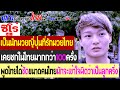 คุณทำไมมาถึงไทย? ซิโร่ เป็นนักมวยญี่ปุ่นที่รักมวยไทย เคยชกในไทยมากกว่า100ครั้ง พูดไทยได้ชัดๆ
