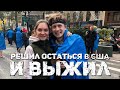 ПЕРЕЕЗД ИЗ УКРАИНЫ В США. КАК ЭТО БЫЛО. Work and Travel