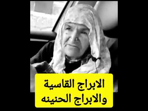 الجوزاء قلبو مشرشح ههه ماعدا ترامب